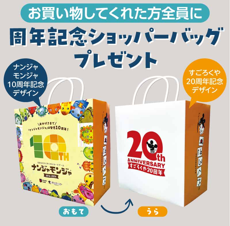記念ショッパー