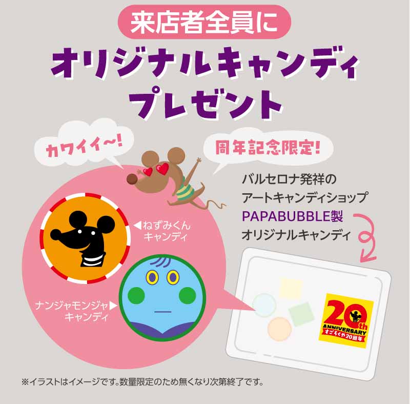 特製キャンディ