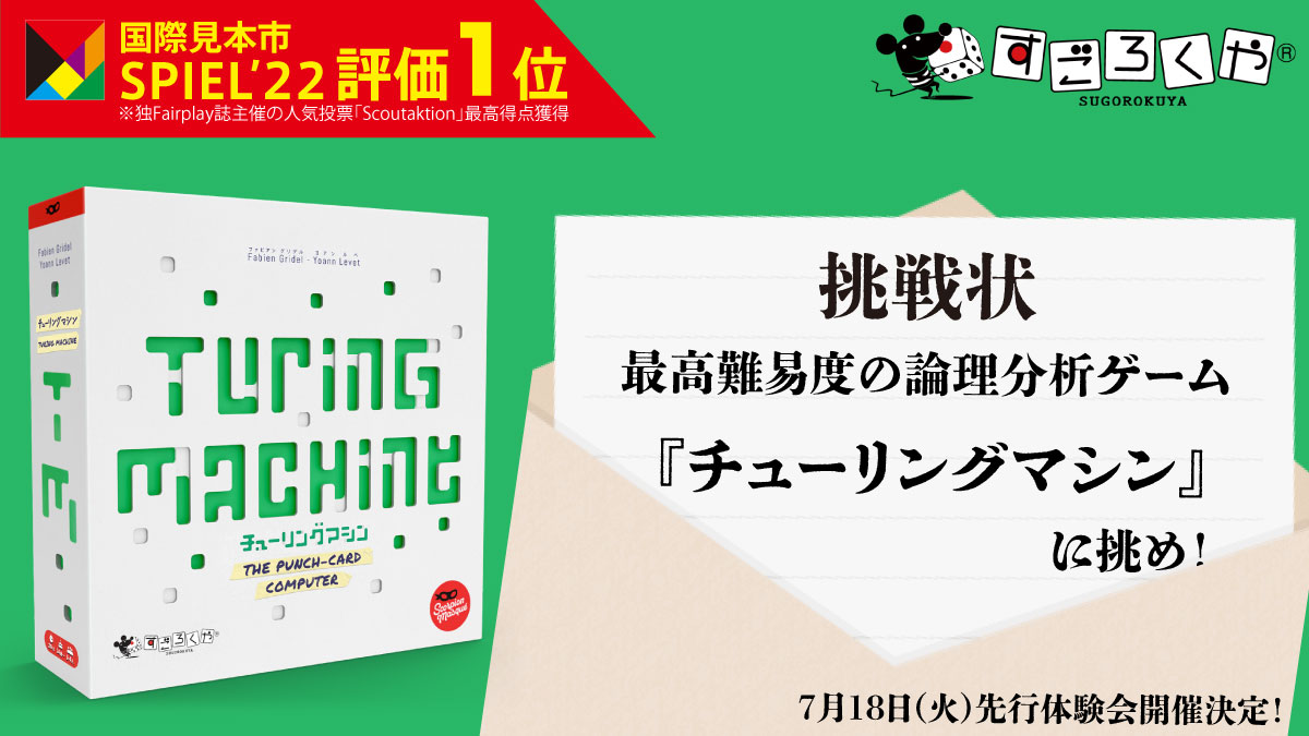 チューリングマシン先行体験会：代表画像