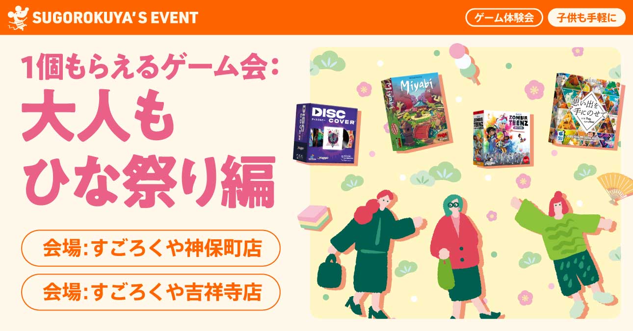 1個もらえるゲーム会：大人もひな祭り編：代表画像