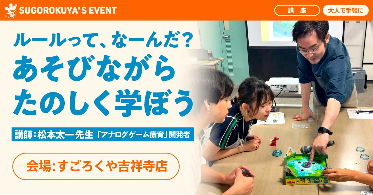 ルールって、なーんだ？あそびながらたのしく学ぼう：代表画像
