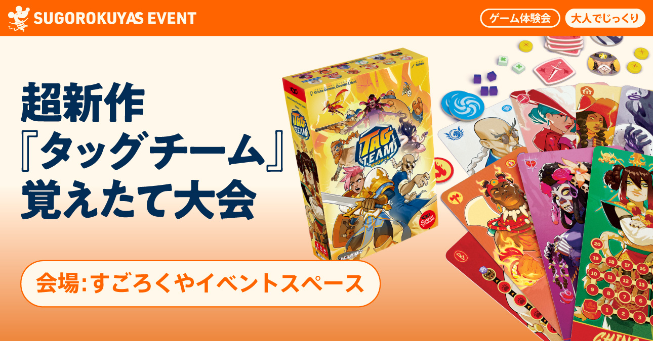 『タッグチーム』覚えたて大会：代表画像