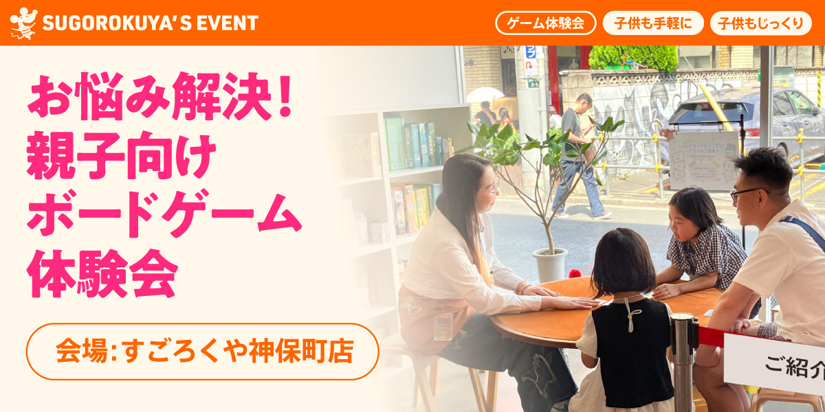 親子向けボードゲーム体験会：代表画像