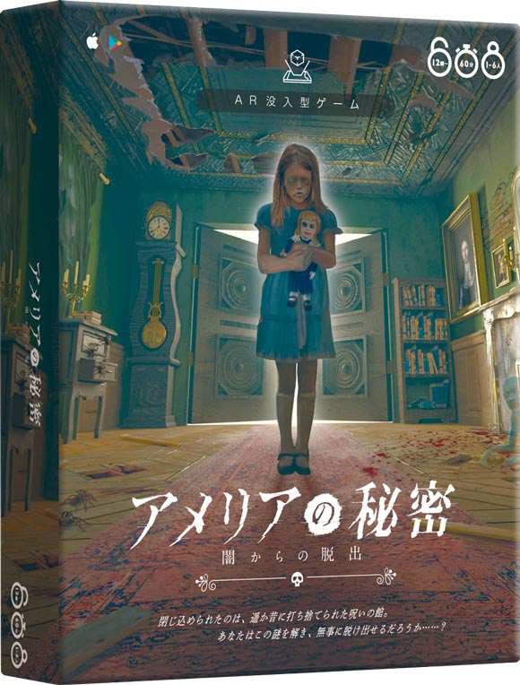 アメリアの秘密：箱