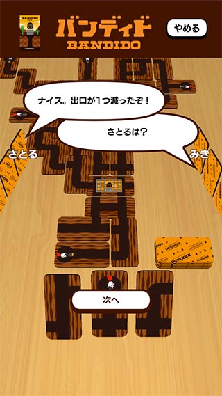 アプリ：バンディドおためしプレイ