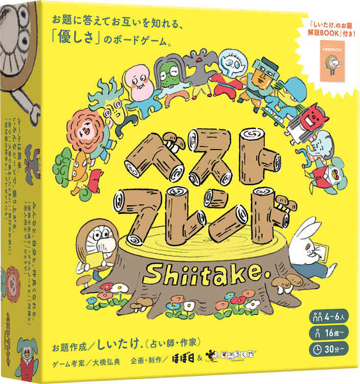 ベストフレンドShiitake.：箱
