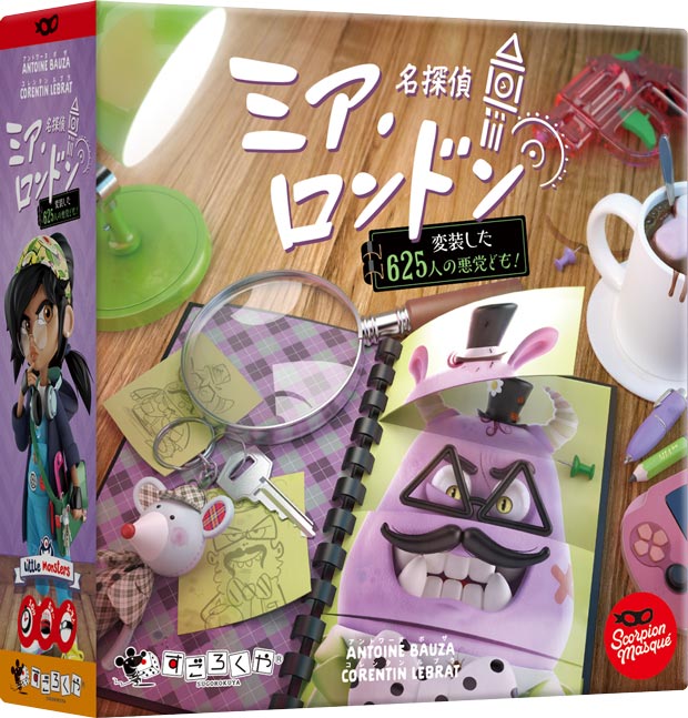 名探偵ミア・ロンドン：箱