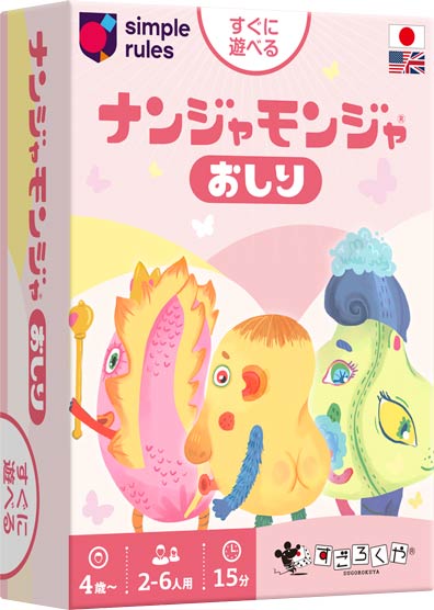 ナンジャモンジャ おしり：箱