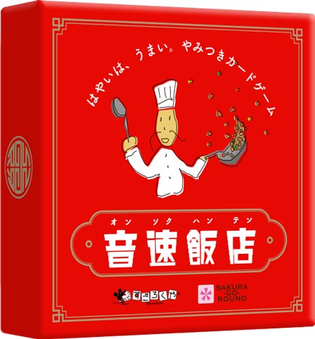 音速飯店：箱