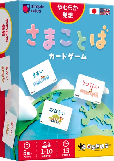 さまことばカードゲーム：箱