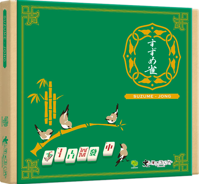すずめ雀 (緑色新版)：箱