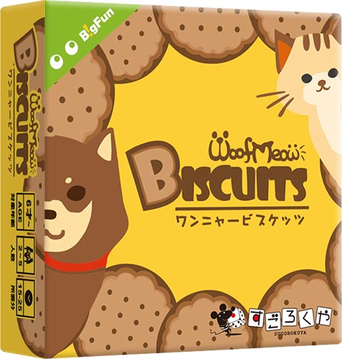 ワンニャービスケッツ：箱