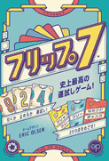 パッケージ:フリップ7