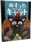 パッケージ:ぬすっとキャット