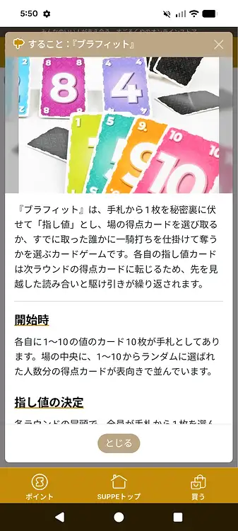 詳しい遊び方が分かる「すること」