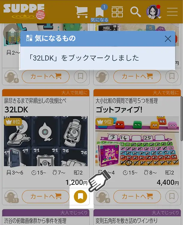 ワンタップでブックマークに登録