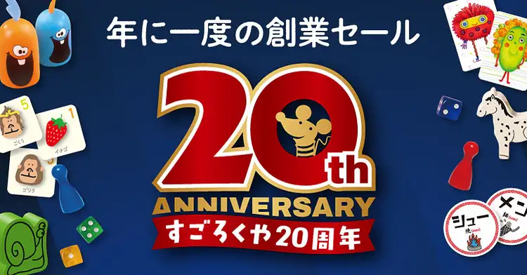 創業記念セール開催！