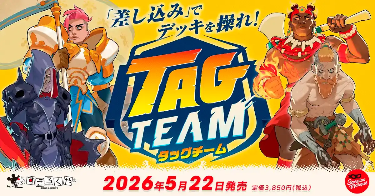 格闘対戦カードゲーム『タッグチーム』