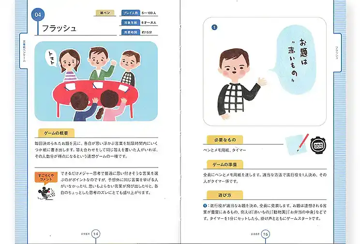 サムネイル：大人が楽しい 紙ペンゲーム30選 (改訂版)